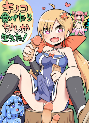 [Nanairo Shichihenge (Lantana)] Kinoko tabetara nanka haeta! [English] [mysterymeat3] cover