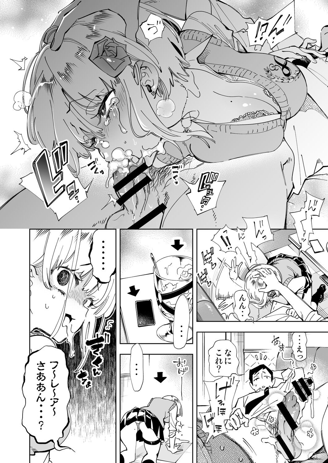Onii-san, Watashi-tachi to Ocha Shimasen kaa? 4 page 12 full