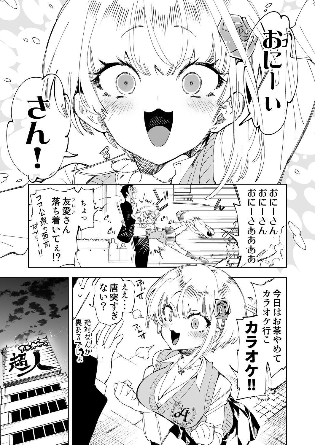 Onii-san, Watashi-tachi to Ocha Shimasen kaa? 4 page 5 full