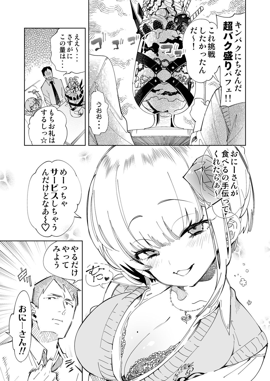 Onii-san, Watashi-tachi to Ocha Shimasen kaa? 4 page 7 full