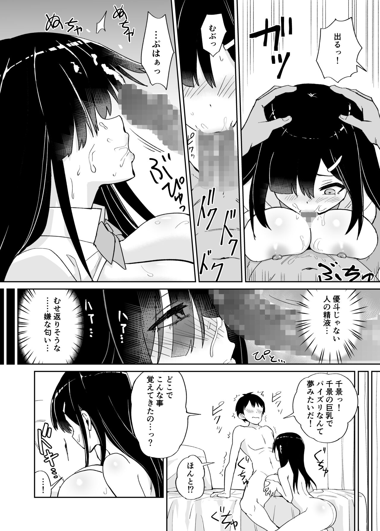 Netorare Kanojo. ~InCha Kyonyuu na Kanojo ga YouCha ni Netorareta~ page 12 full