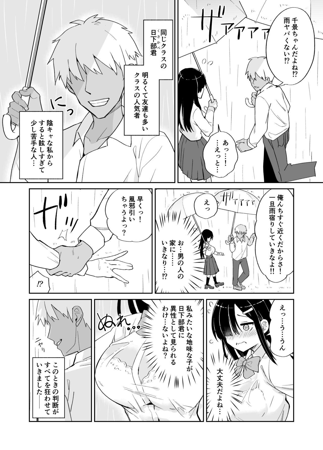 Netorare Kanojo. ~InCha Kyonyuu na Kanojo ga YouCha ni Netorareta~ page 4 full