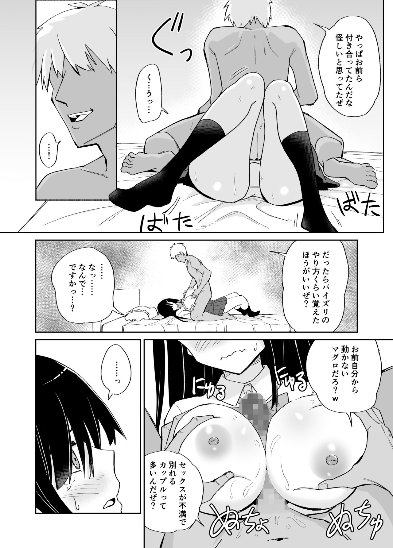 Netorare Kanojo. ~InCha Kyonyuu na Kanojo ga YouCha ni Netorareta~ page 6 full