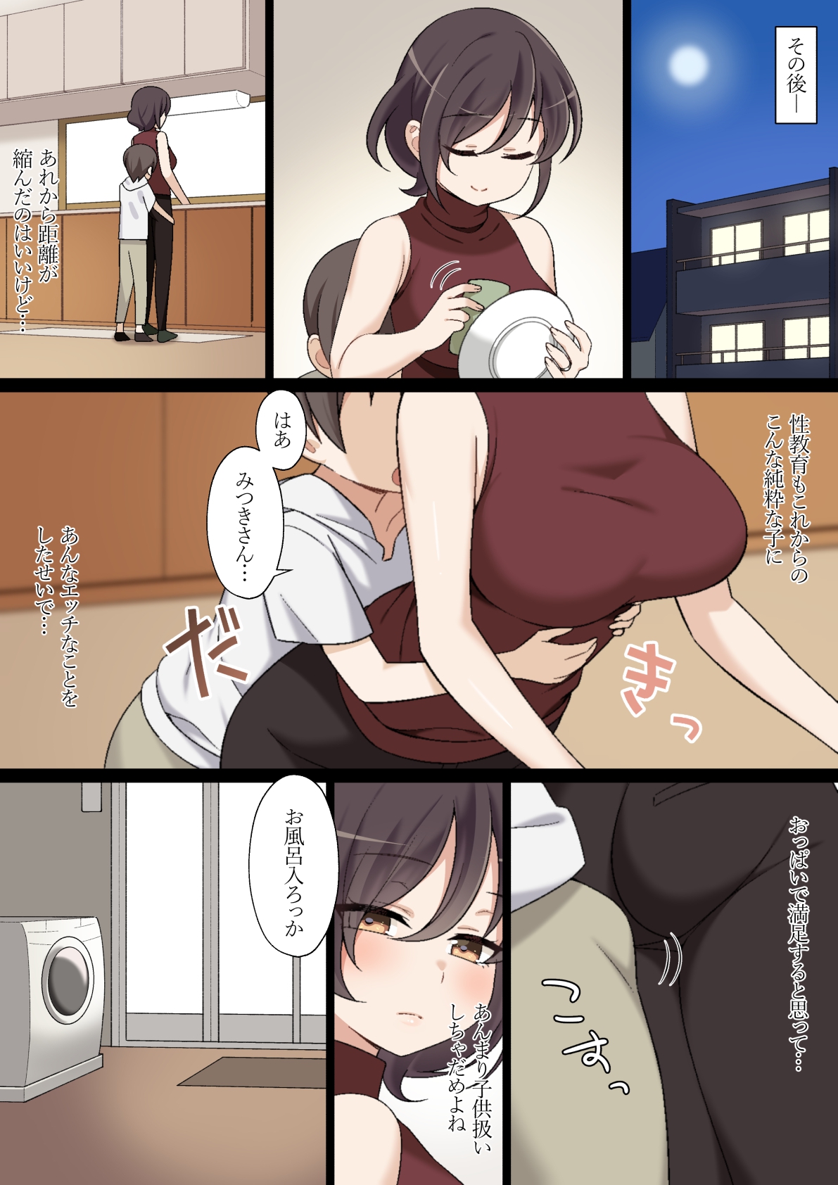 Atarashii Okaa-san to Ecchi na Hatsutaiken page 11 full