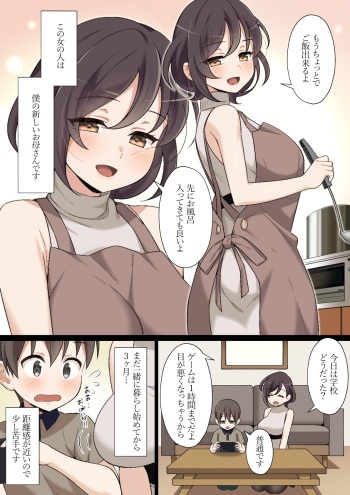 [Nyan Kotatsu (Nyaruko)] Atarashii Okaa-san to Ecchi na Hatsutaiken cover