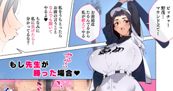 [アゴビッチ姉さん] 続!体育の授業で生徒をバテらせた後、搾り取る体育の先生 cover
