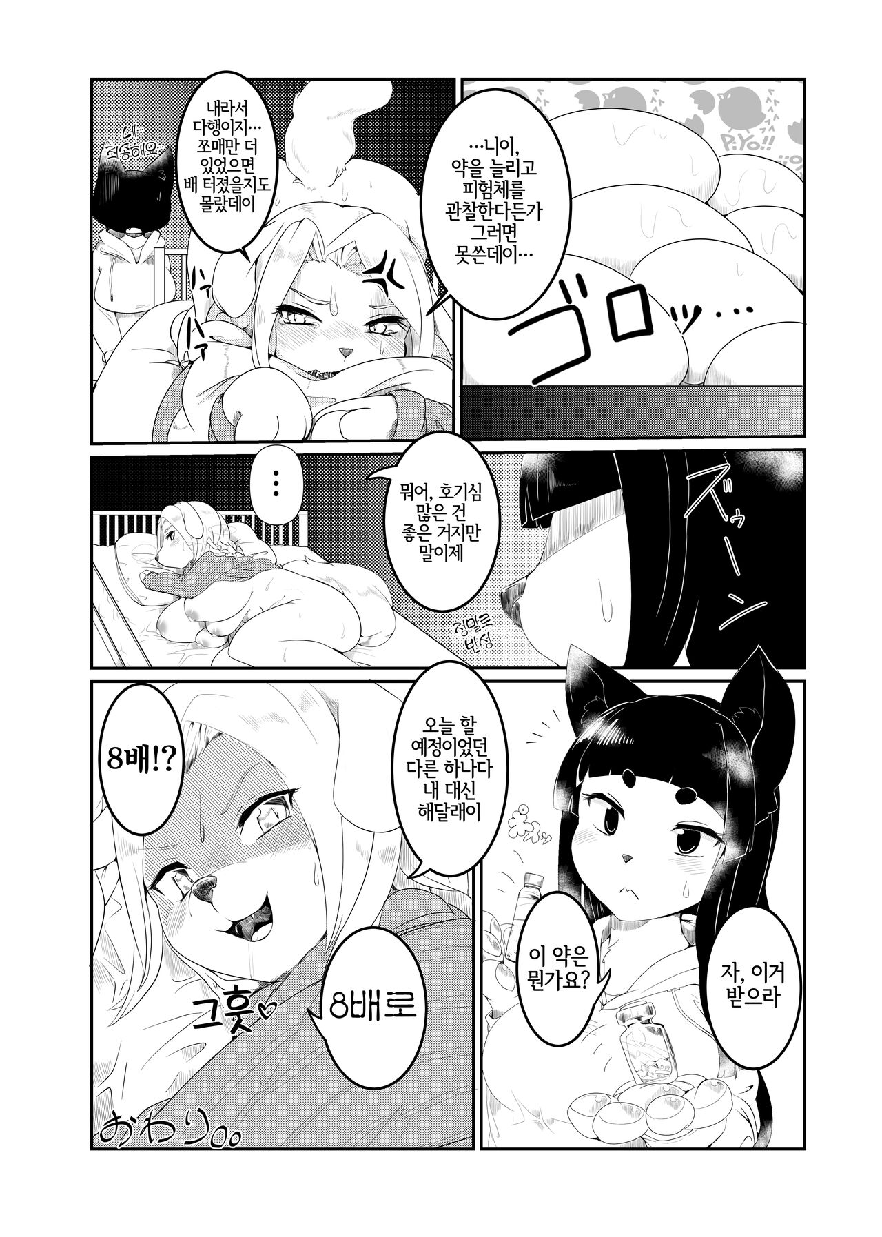Fur pre in -Spawning Dog- page 12 full