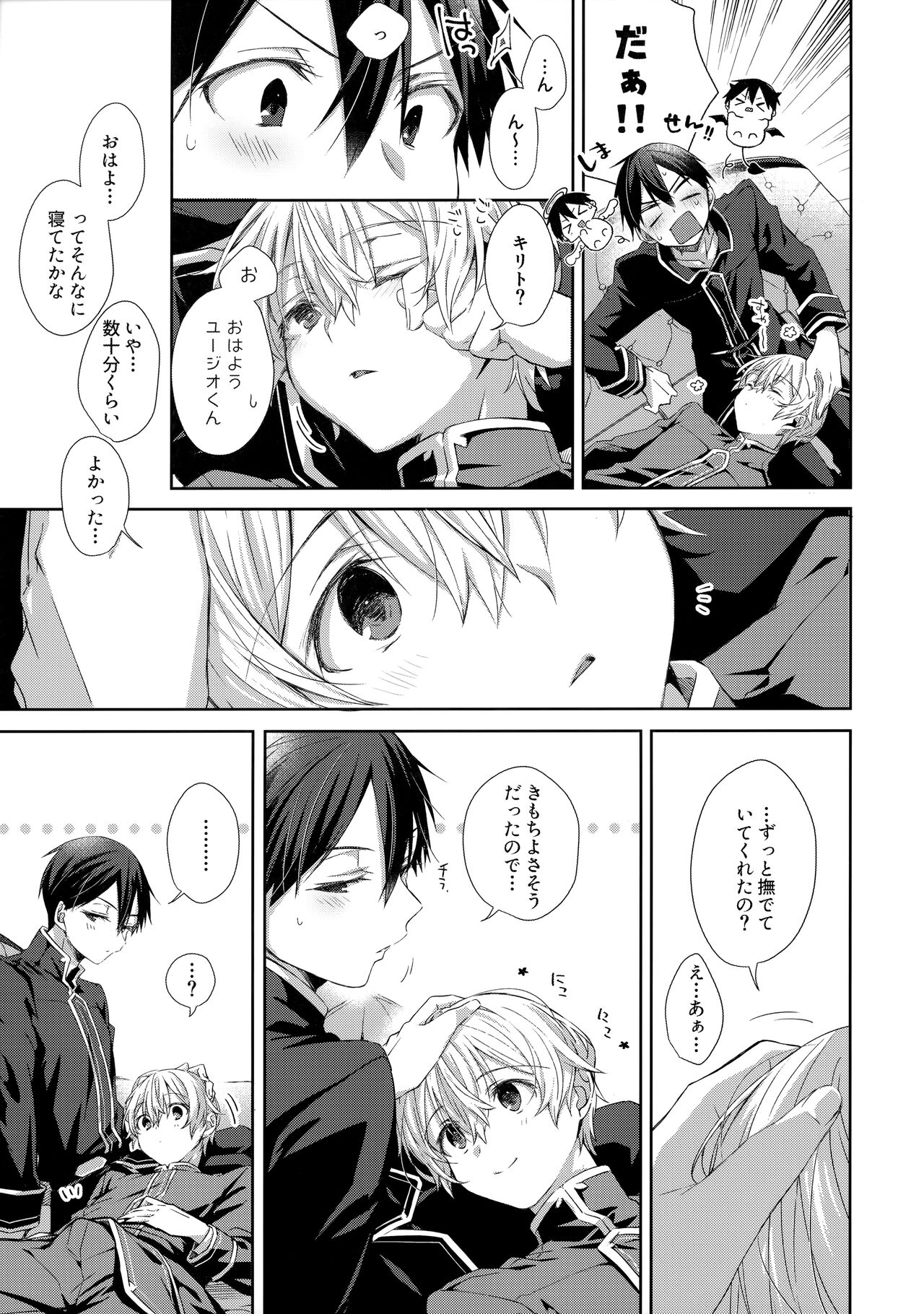 Hitomi o Tojite Miru Yume yori mo page 8 full