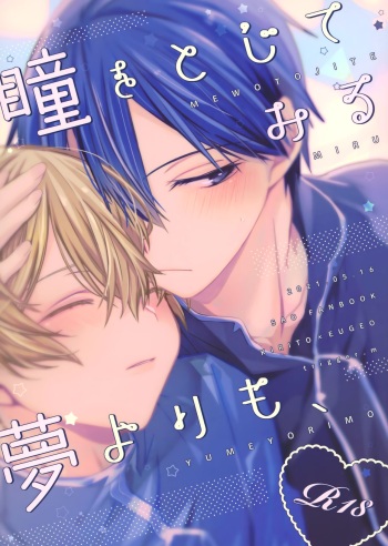 (Ouchi de KiriYuji web Only 2) [trigger.m (Emu Emuo)] Hitomi o Tojite Miru Yume yori mo (Sword Art Online) cover
