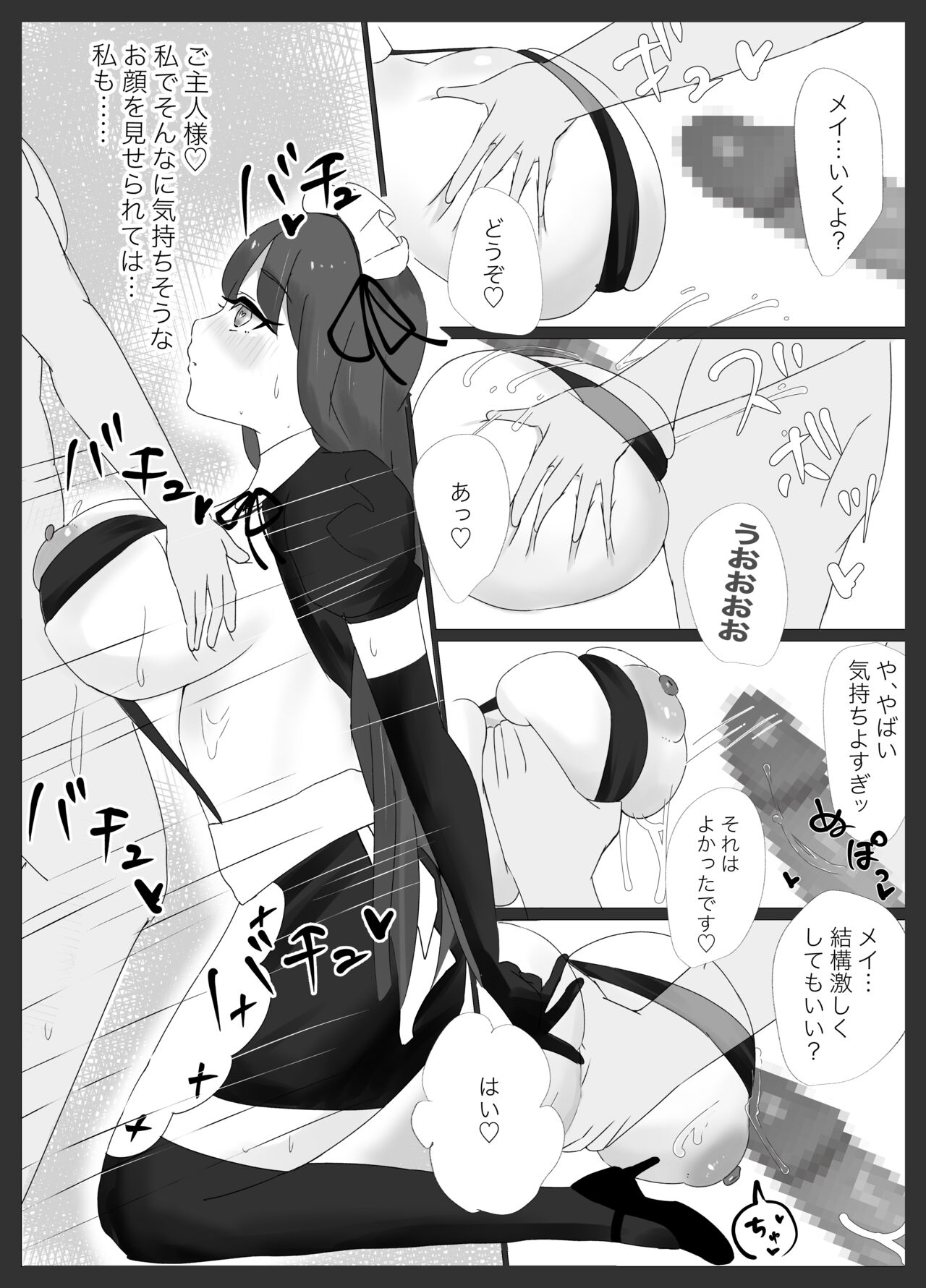 Ore senzokuzu bo meido GET shita! ! / Kōhen page 11 full