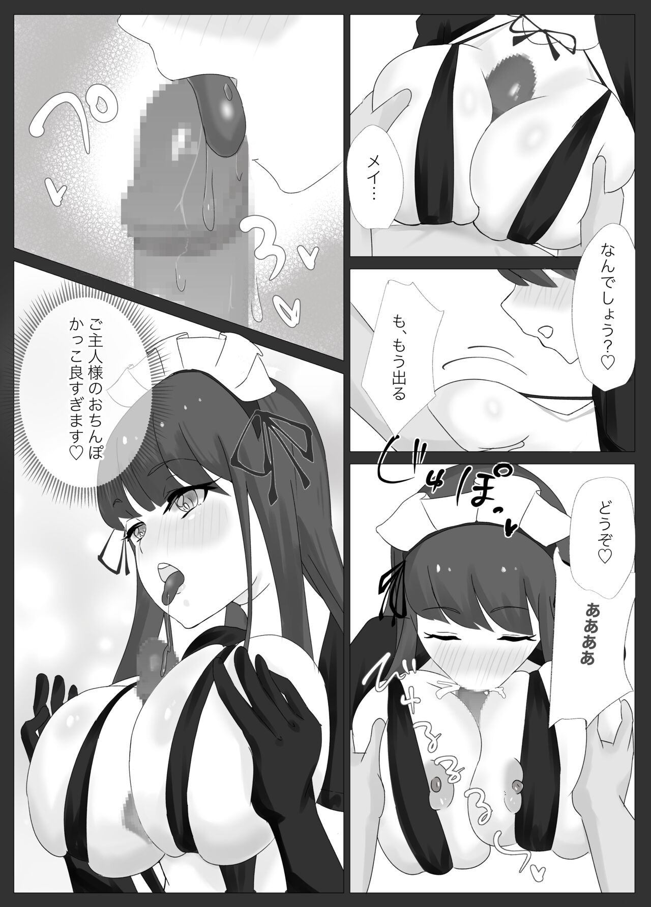 Ore senzokuzu bo meido GET shita! ! / Kōhen page 12 full