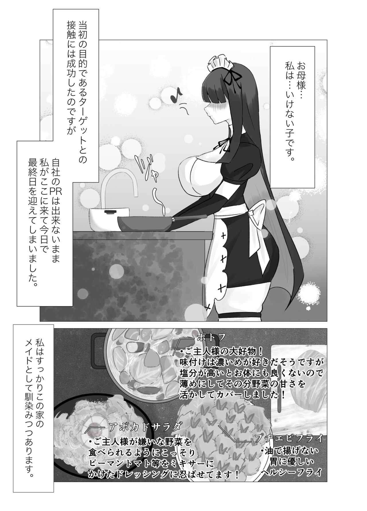 Ore senzokuzu bo meido GET shita! ! / Kōhen page 2 full