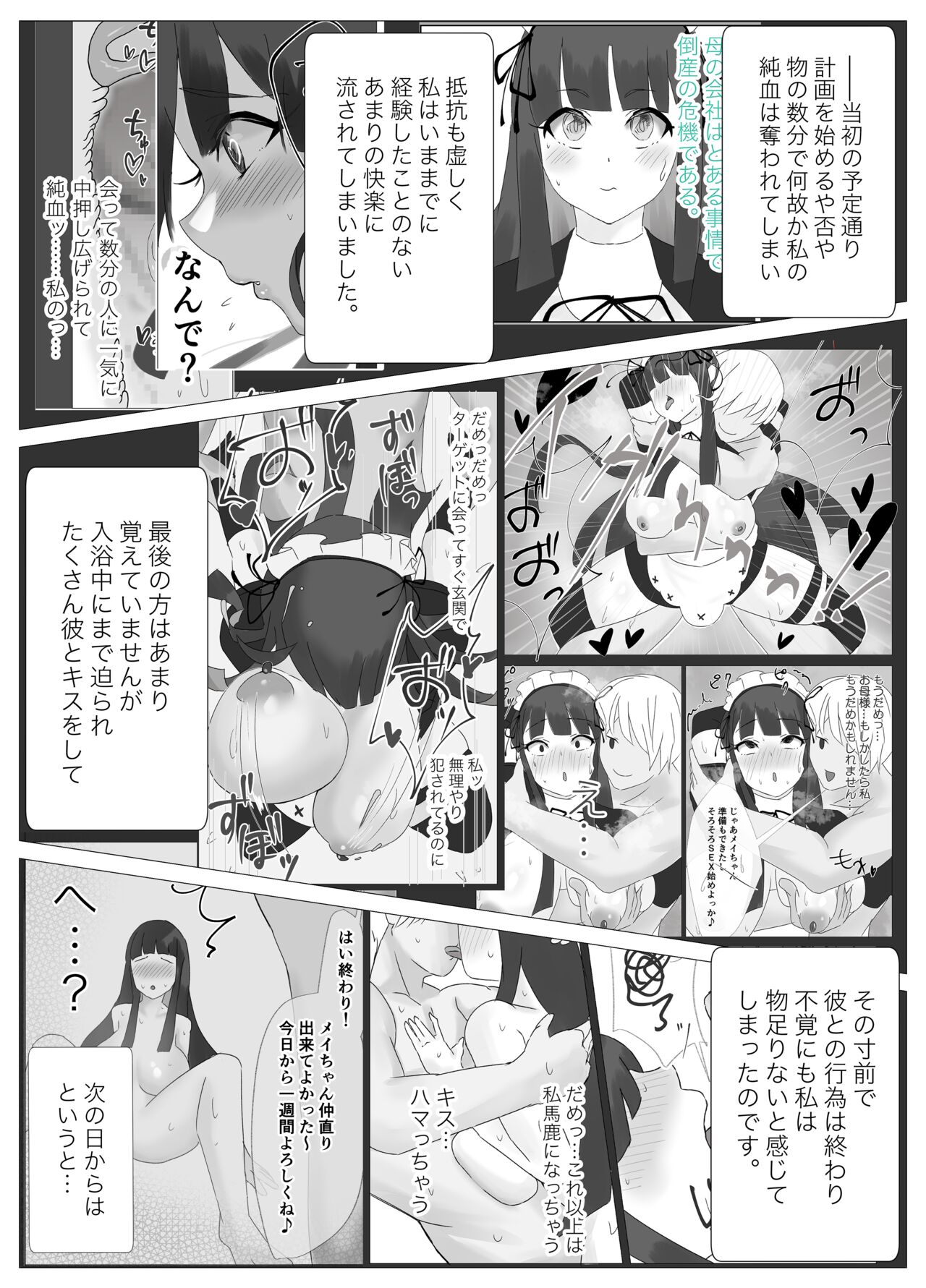 Ore senzokuzu bo meido GET shita! ! / Kōhen page 3 full