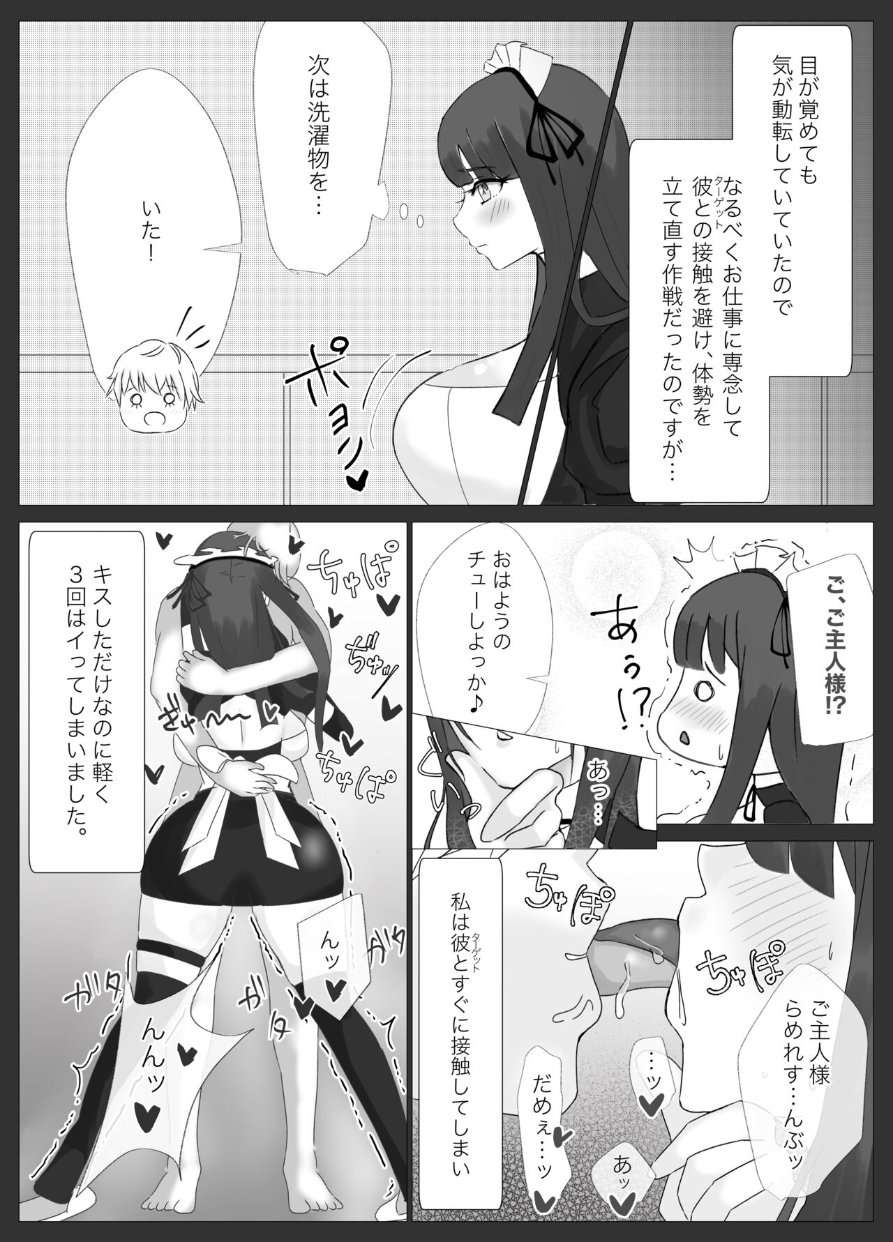 Ore senzokuzu bo meido GET shita! ! / Kōhen page 4 full