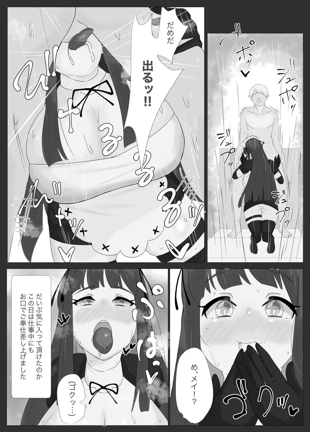 Ore senzokuzu bo meido GET shita! ! / Kōhen page 7 full