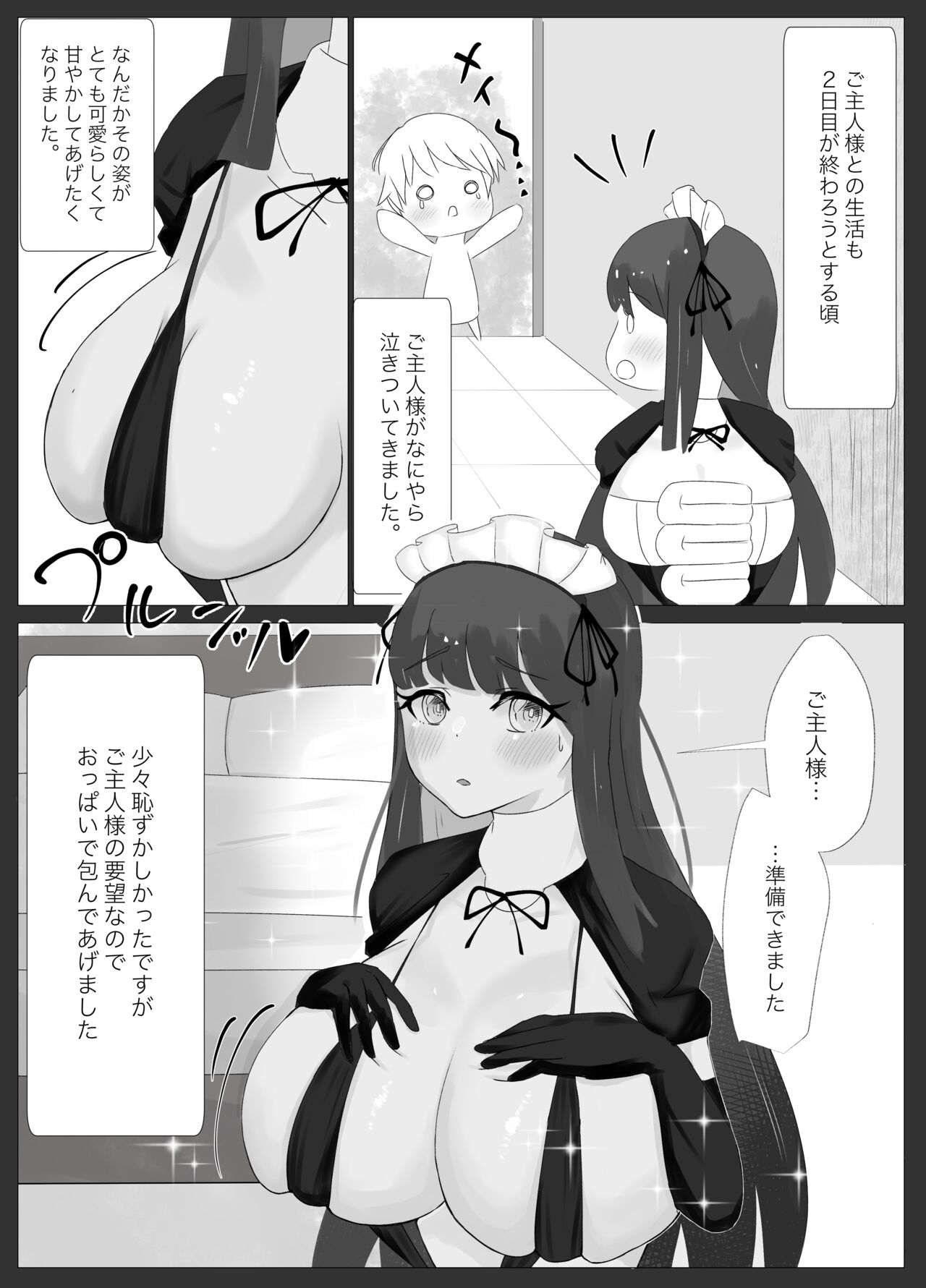 Ore senzokuzu bo meido GET shita! ! / Kōhen page 8 full