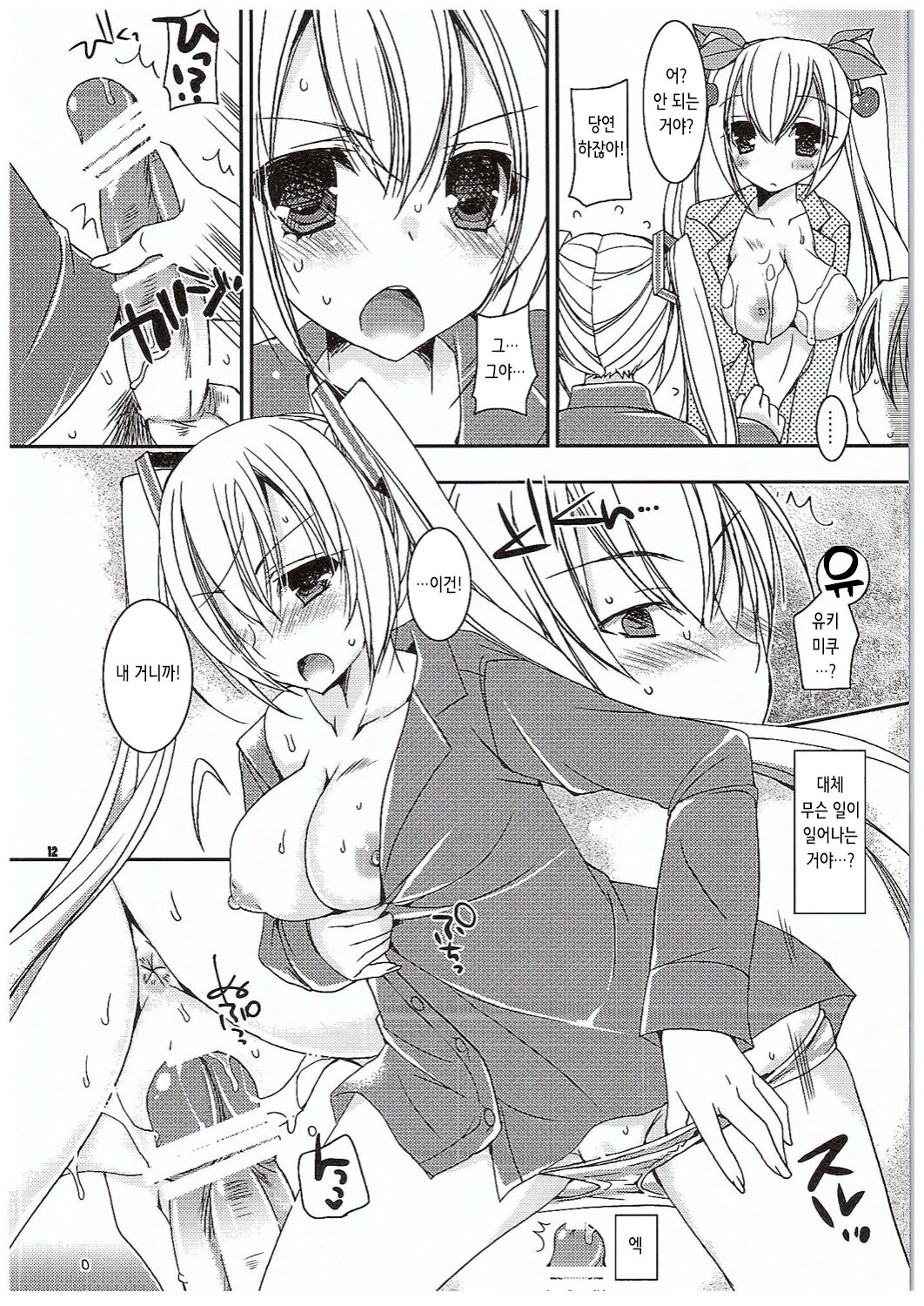 Yuki to Sakura to. | 유키랑 사쿠라랑 page 12 full
