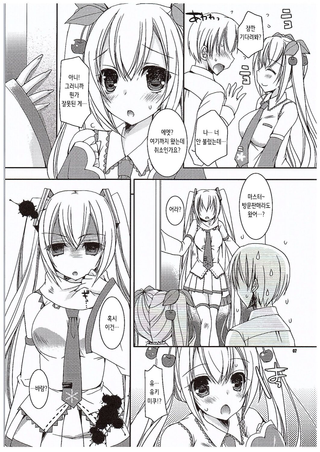 Yuki to Sakura to. | 유키랑 사쿠라랑 page 7 full