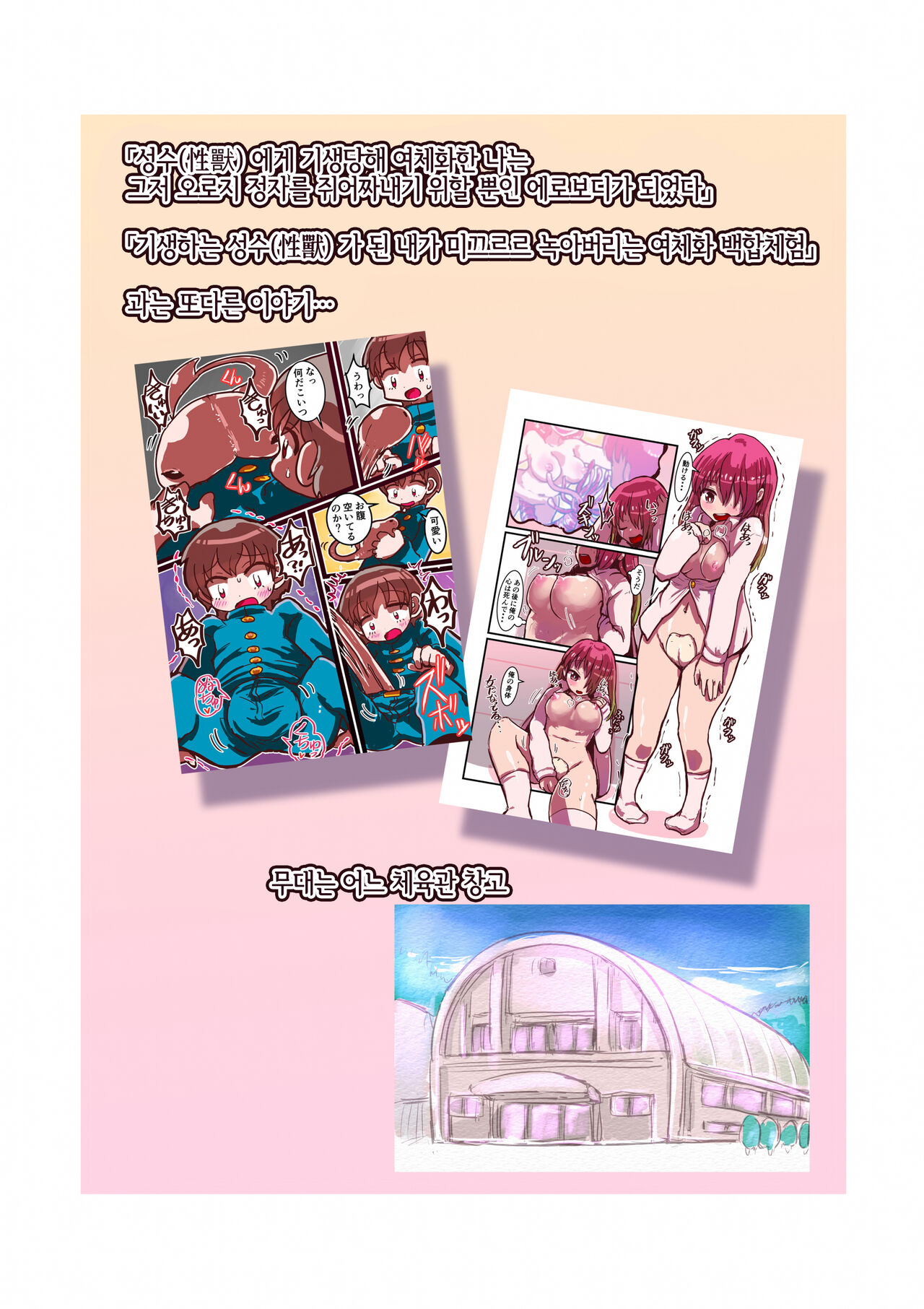 Futamata Sareta Boku-tachi ga Seiju ni Kiseisare Nyotaika Body de Chukuchuku suru Hanashi | 이강관리 당한 우리가 성수 에게 가생 당해 여체화 보디로 츄크츄크 하는 이야기♥ page 2 full