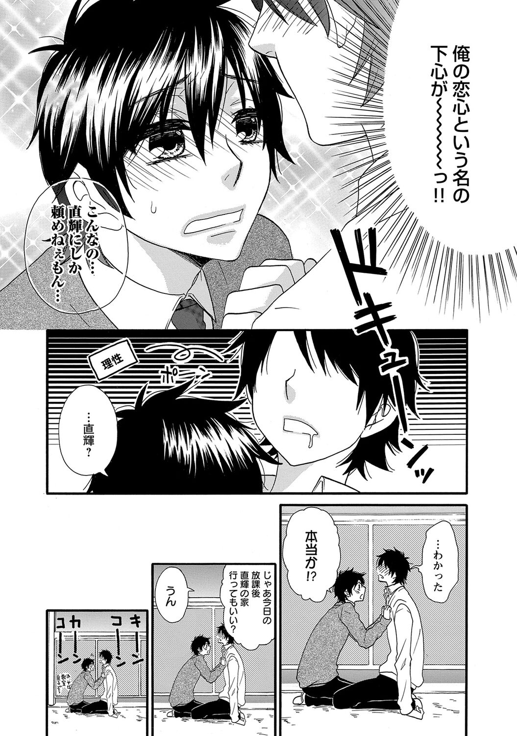 Aigan Doutei page 11 full