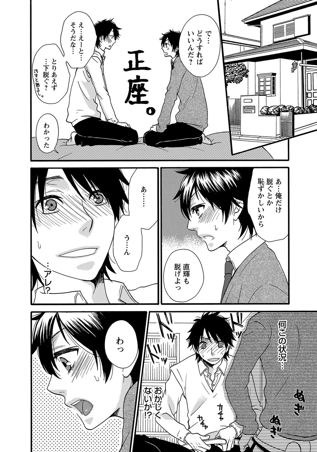 Aigan Doutei page 12 full