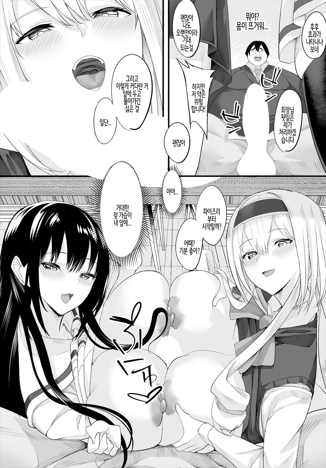 Nakadashi Shimakutte Itara Gakuen ga Harem ni Nacchatteta Ken 1 | 질내사정 하다보니 학원이 하렘이 되어버린 건 1 page 9 full