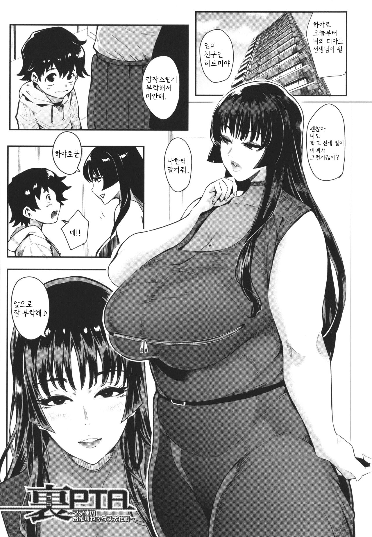 Mama-tachi no Kyouikuteki Ochinpo Shidou page 3 full