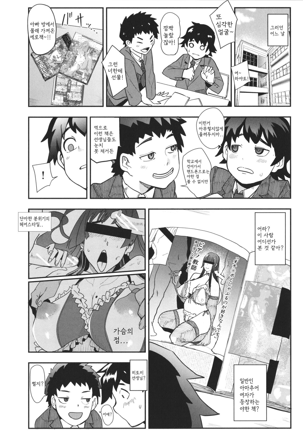 Mama-tachi no Kyouikuteki Ochinpo Shidou page 6 full