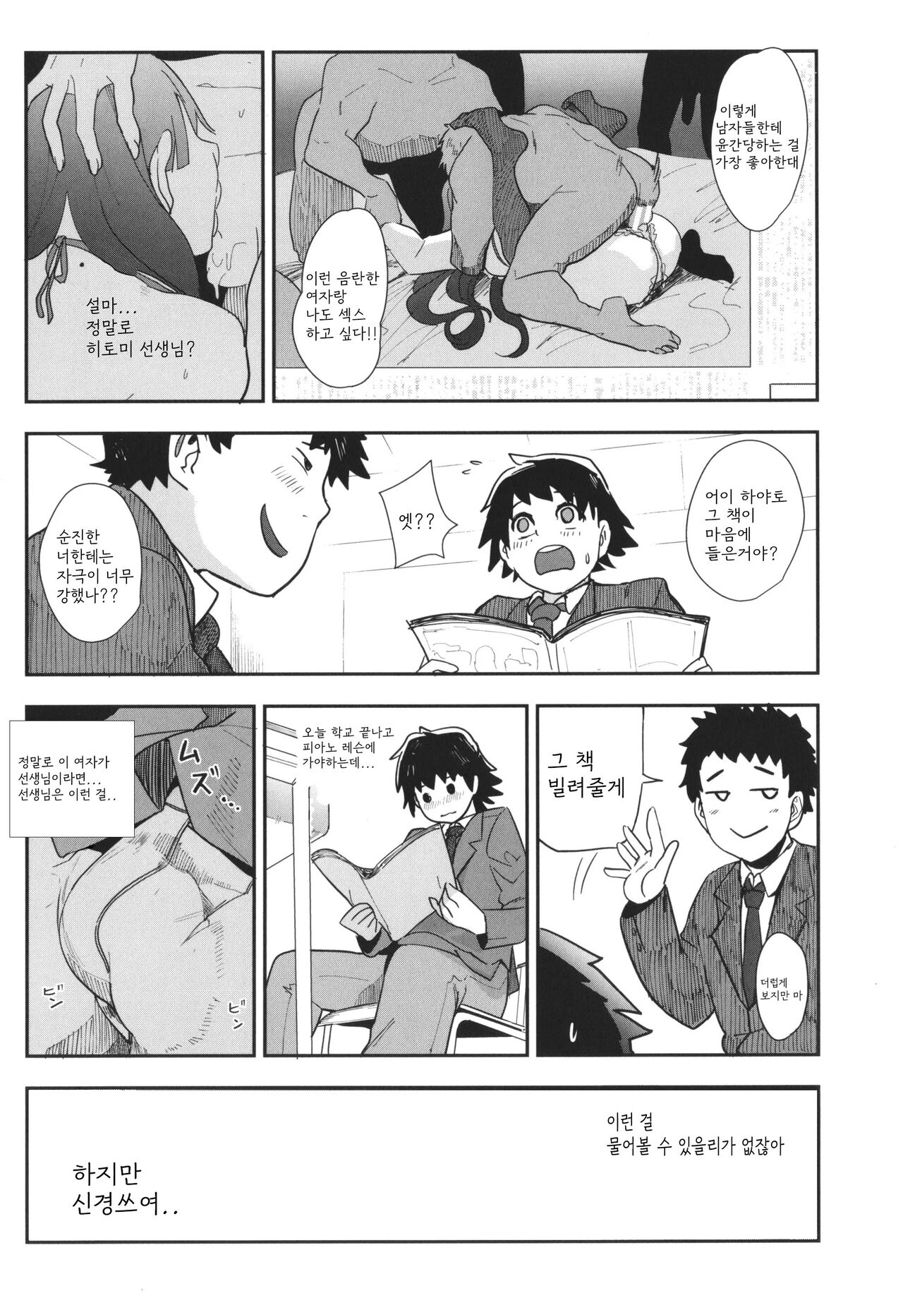 Mama-tachi no Kyouikuteki Ochinpo Shidou page 7 full