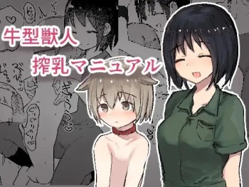 [Hibachi Seisakusho] Ushi-gata Juujin Sakunyuu Manual cover