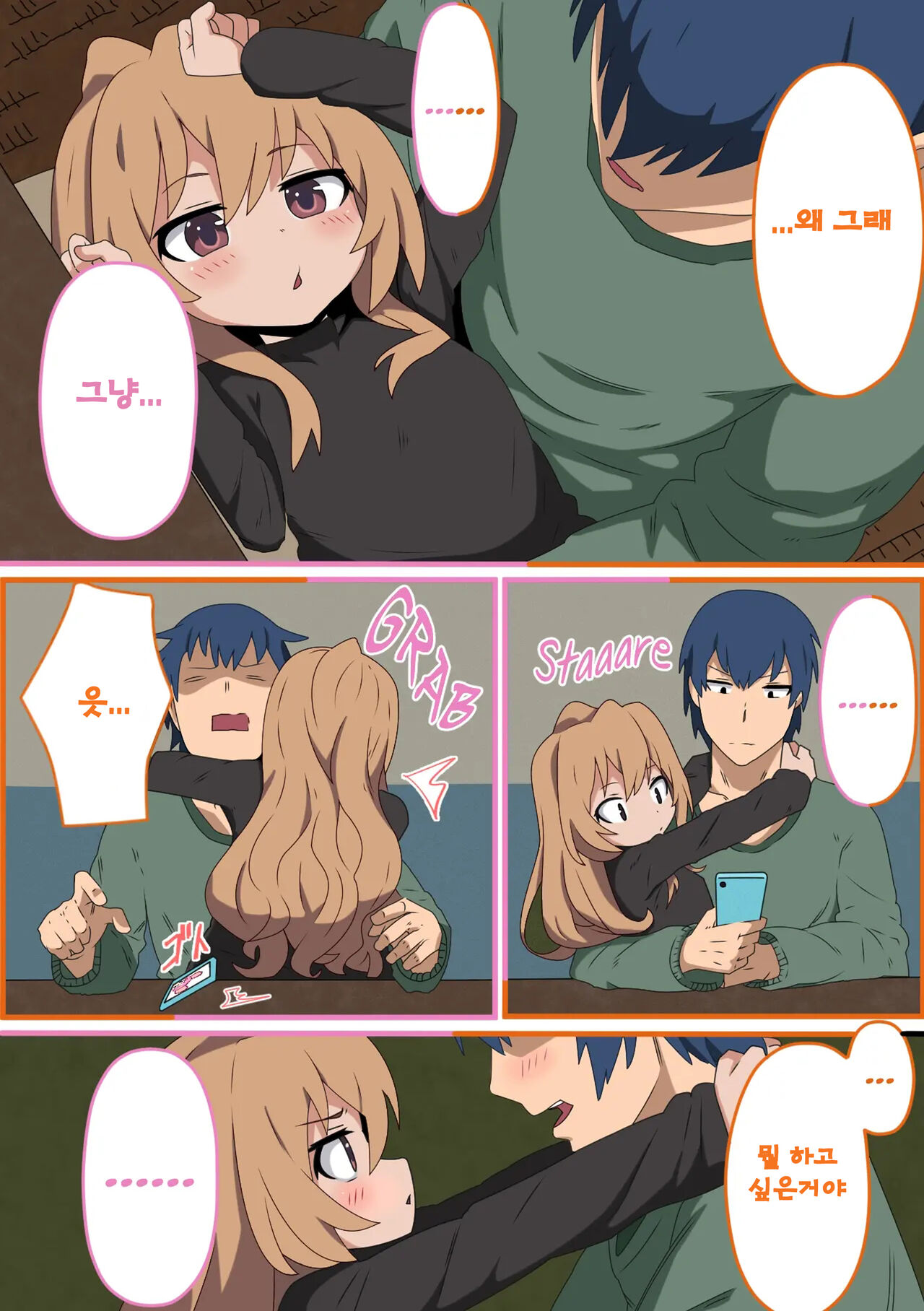 Toradora! no Erohon | 토라도라! 야한책 page 7 full
