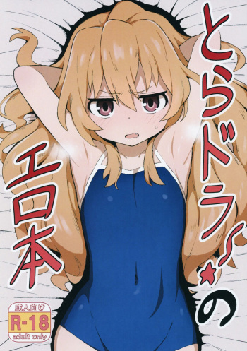(C96) [Dagashiya (Wagashi)] Toradora! no Erohon | 토라도라! 야한책 (Toradora!) [Korean] [Colorized] [Decensored] cover