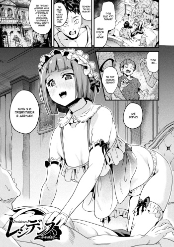 [DATE] Residence ~Shounen Shoushitsu 2~ | Особняк: потерянный мальчик [Russian] [Almanah] [Digital] cover