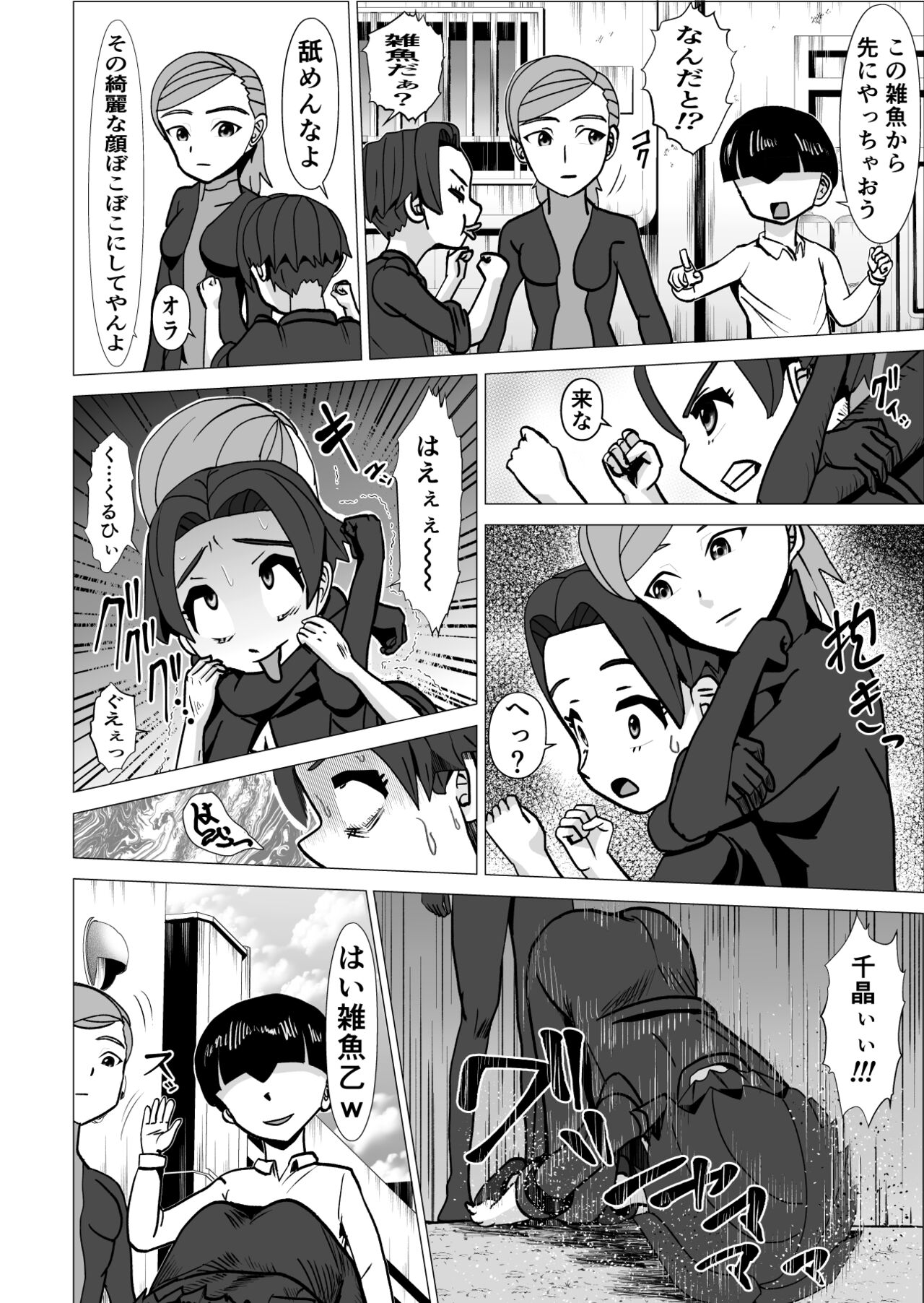 Sentouin Onyankii page 11 full