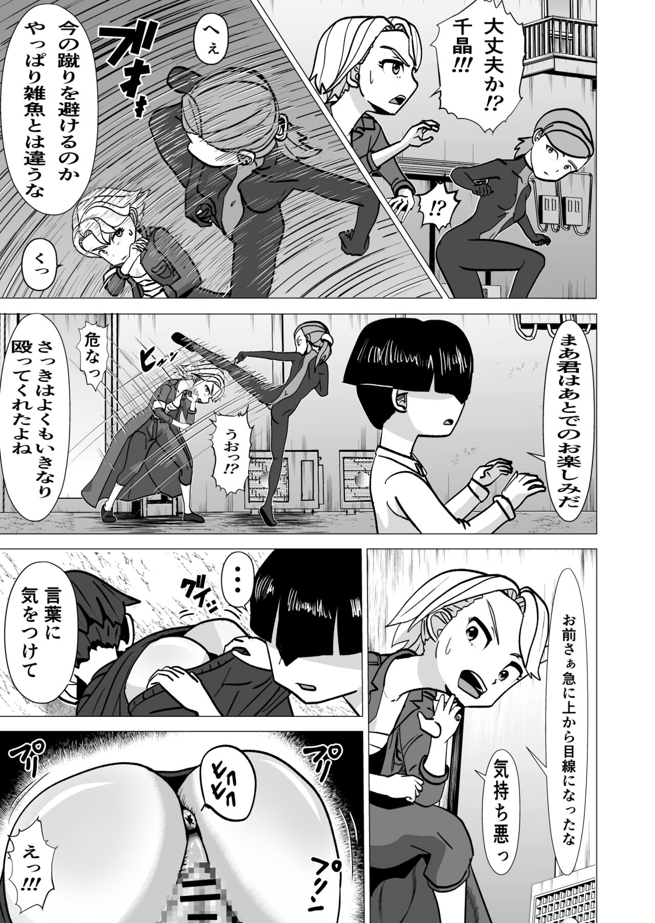Sentouin Onyankii page 12 full