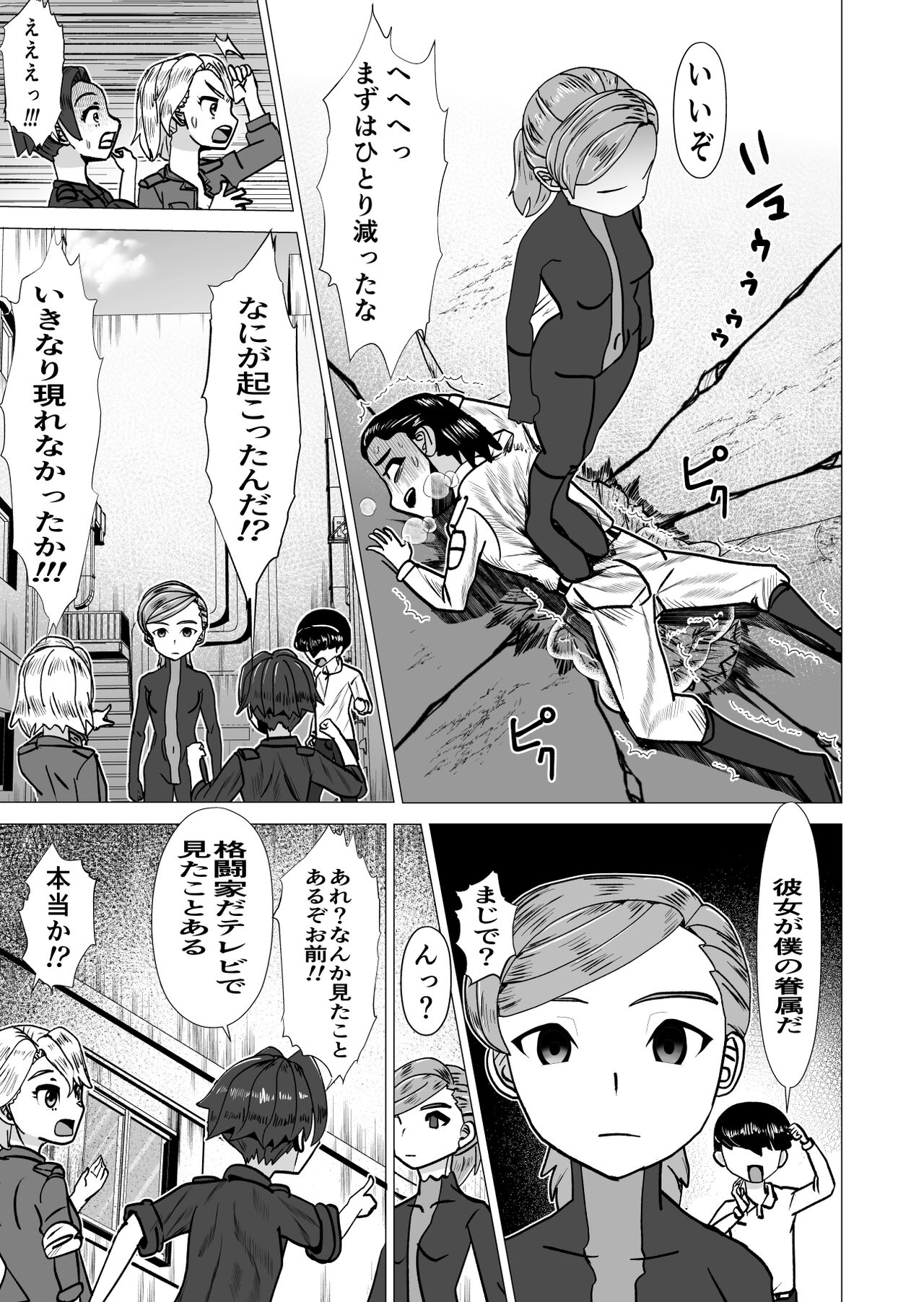 Sentouin Onyankii page 9 full