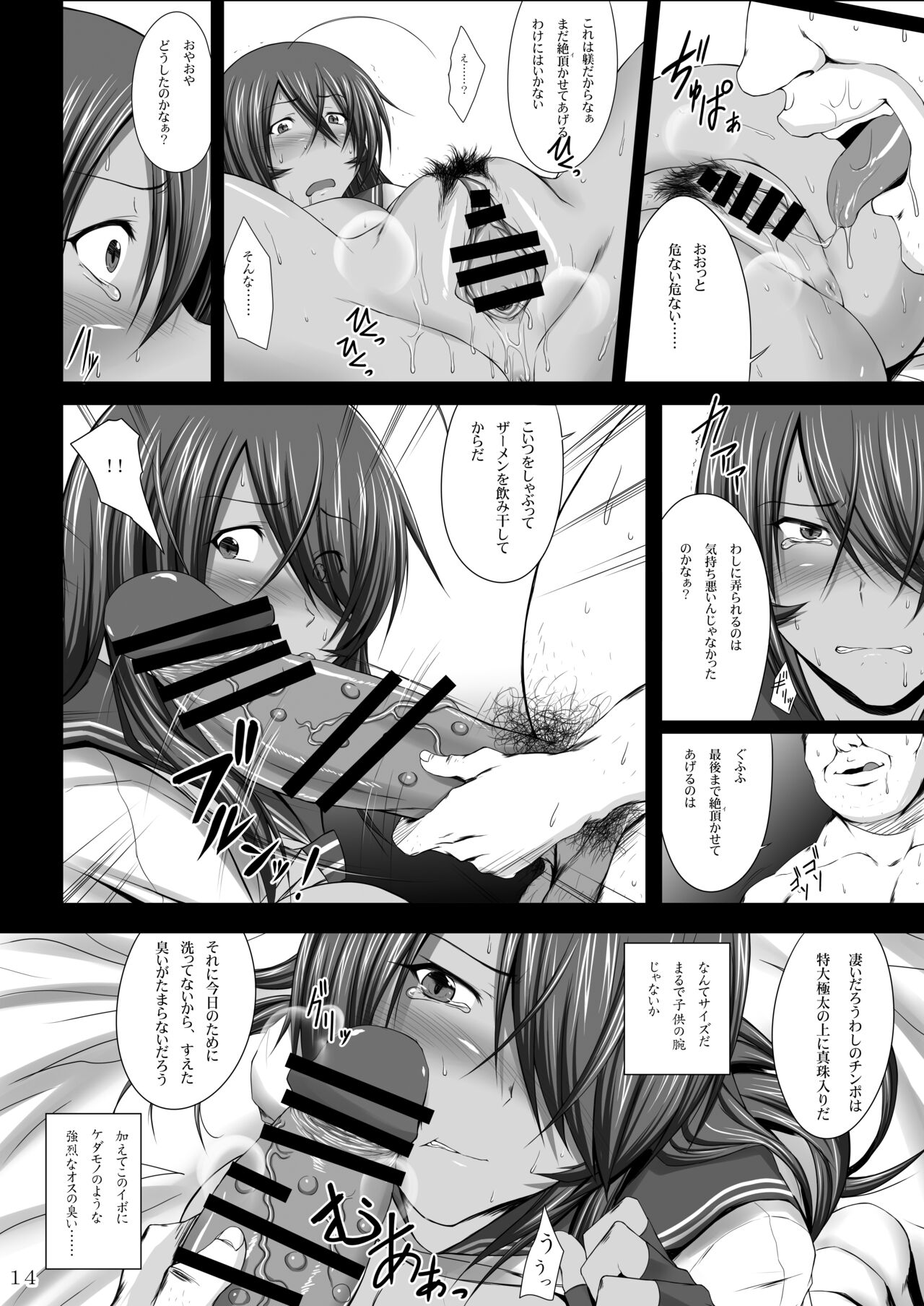関羽蹂躙 page 12 full
