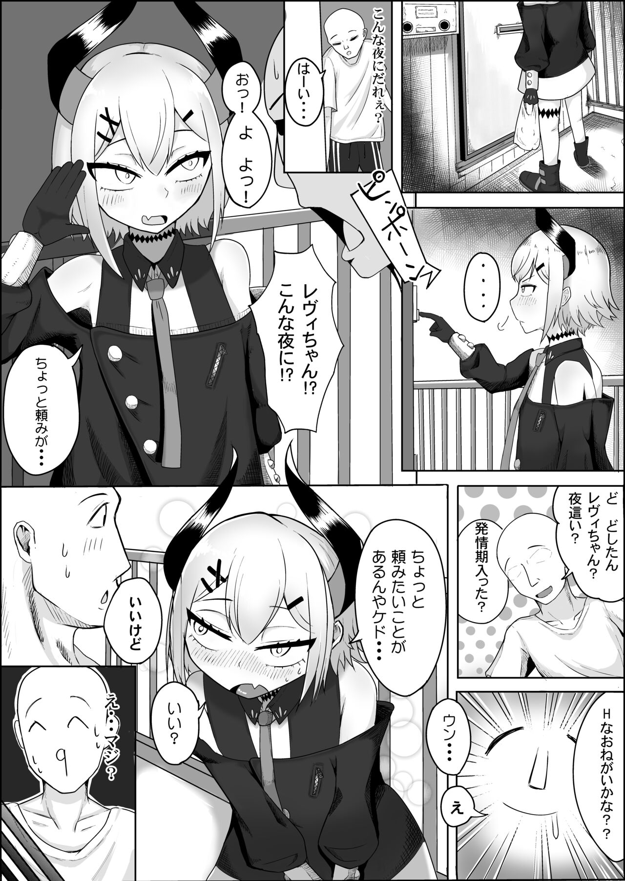 Levi-chan to suru Hanashi page 1 full