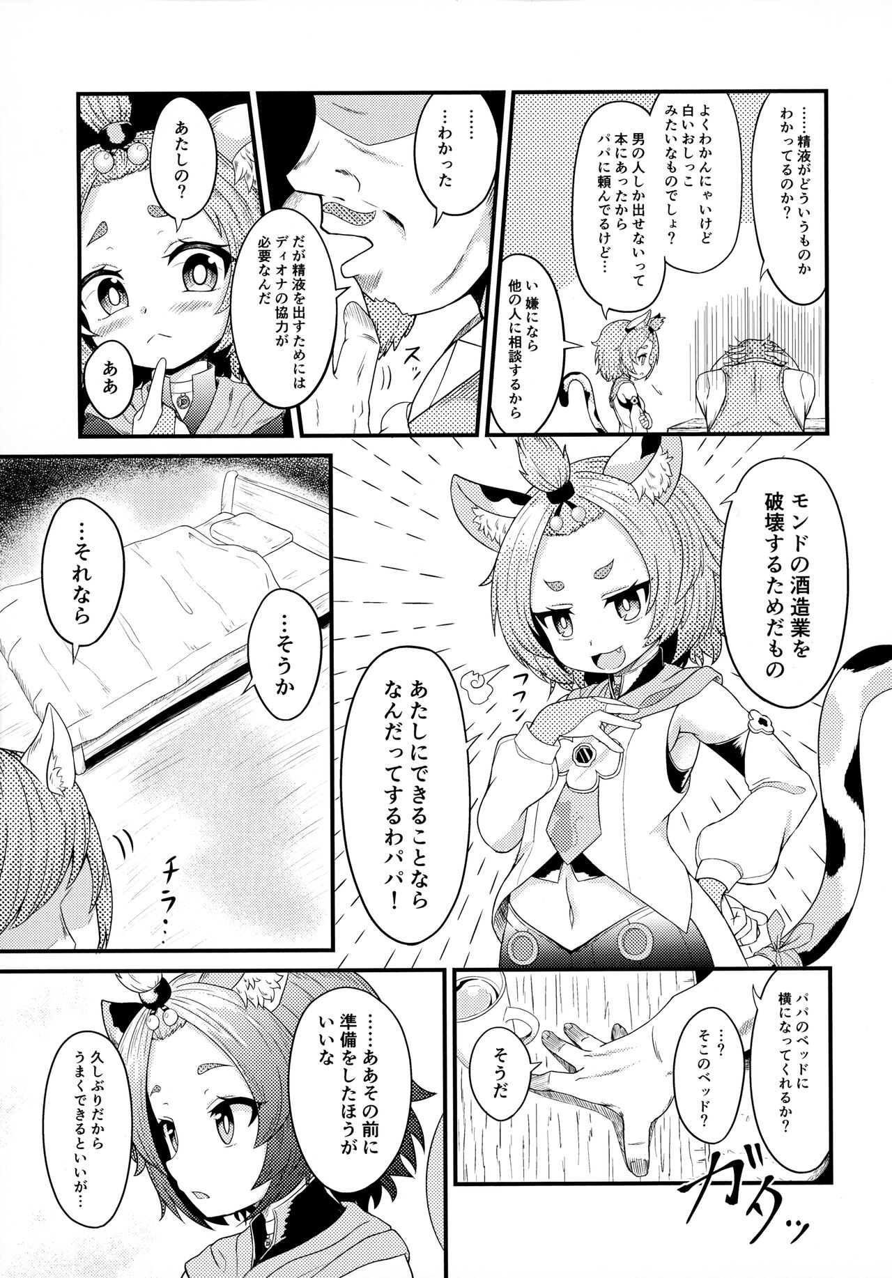 Mazui Osake no Tsukurikata page 6 full