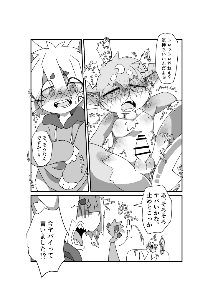 おじさんは左だっつってんじゃん!!!! page 11 full