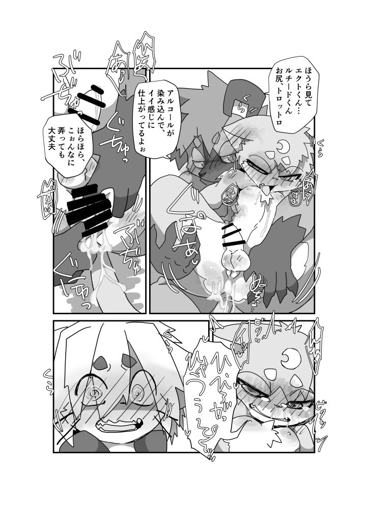 おじさんは左だっつってんじゃん!!!! page 12 full