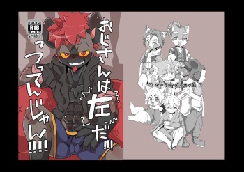 [ばっちゃ屋 (素壱)] おじさんは左だっつってんじゃん!!!! [DL版] cover