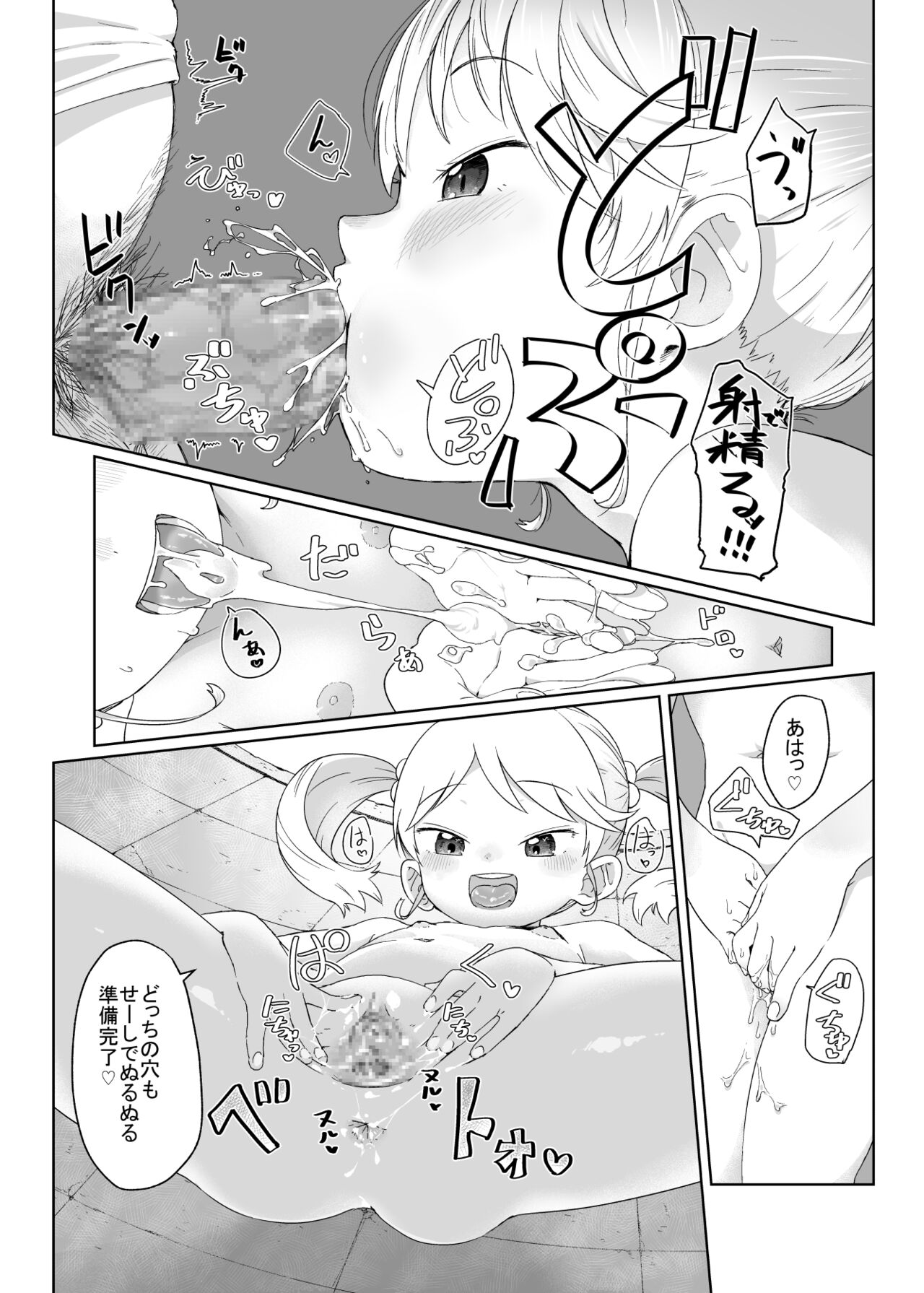 Fukurokouji no Loli Bitch Gojitsudan page 5 full