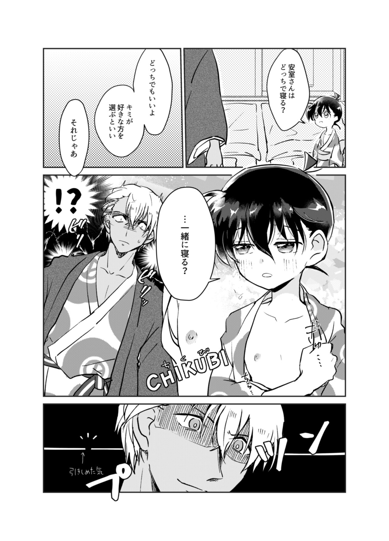 Kimi to iru ima page 12 full