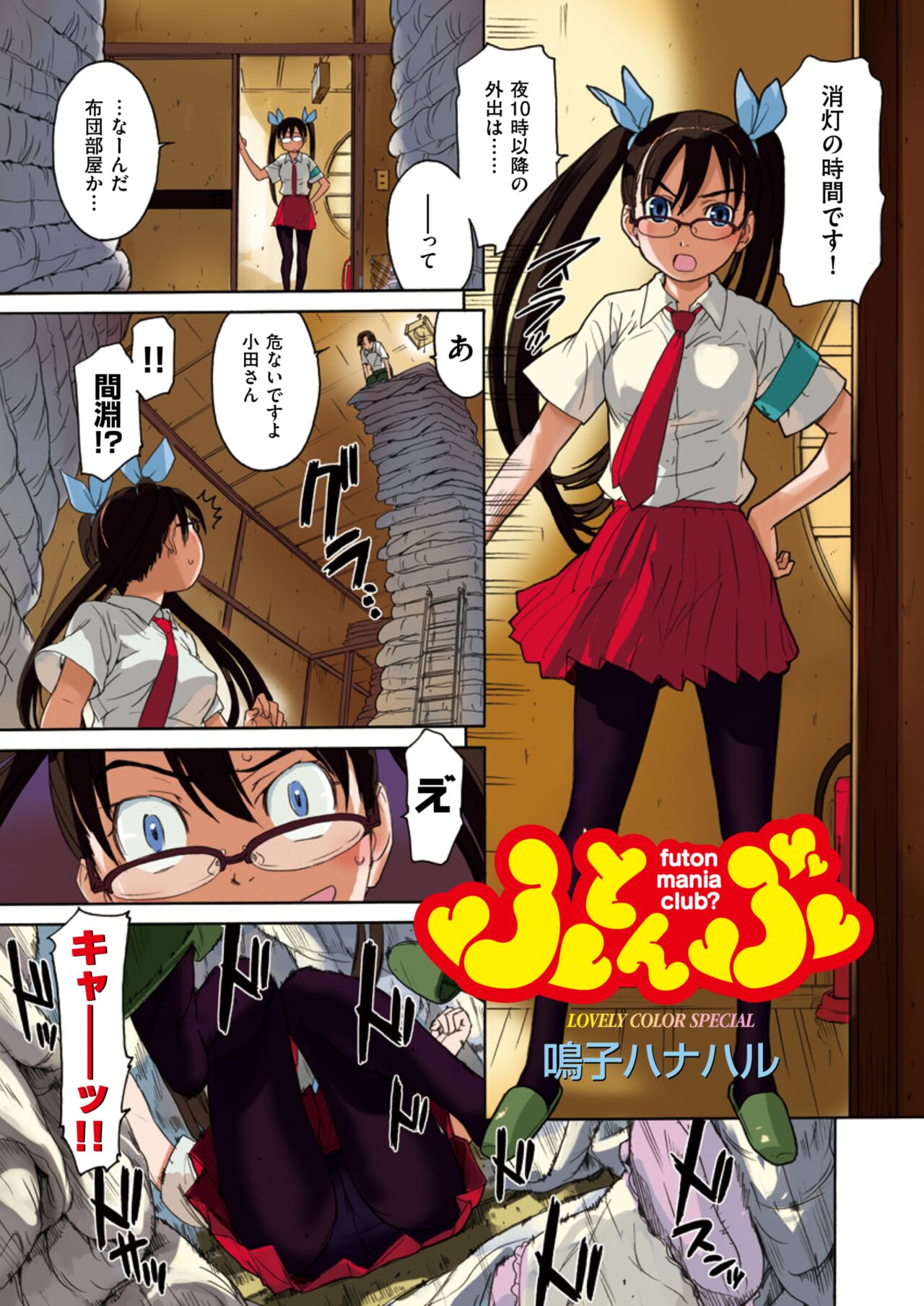 Futonbu page 1 full