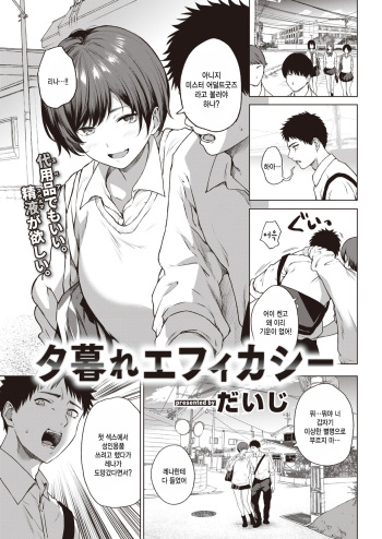 [Daiji] Yuugure Efficacy (COMIC Kairakuten 2022-12) [Korean] [팀 털난보리] [Digital] cover