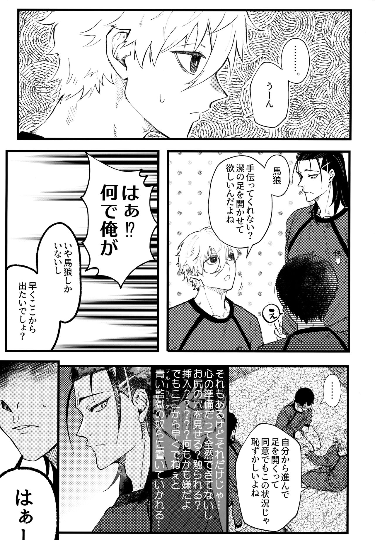 Ano Heya page 10 full