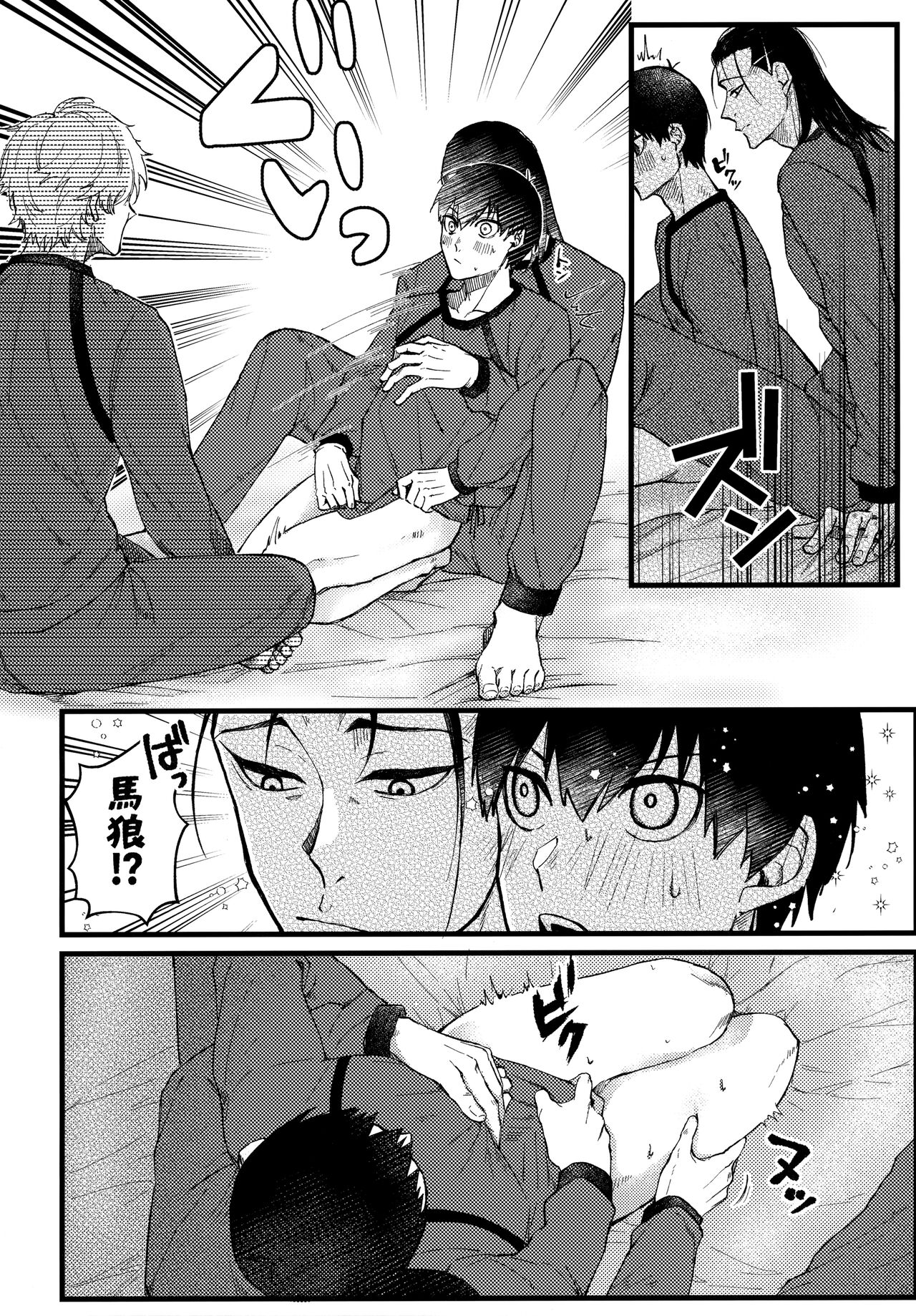 Ano Heya page 11 full
