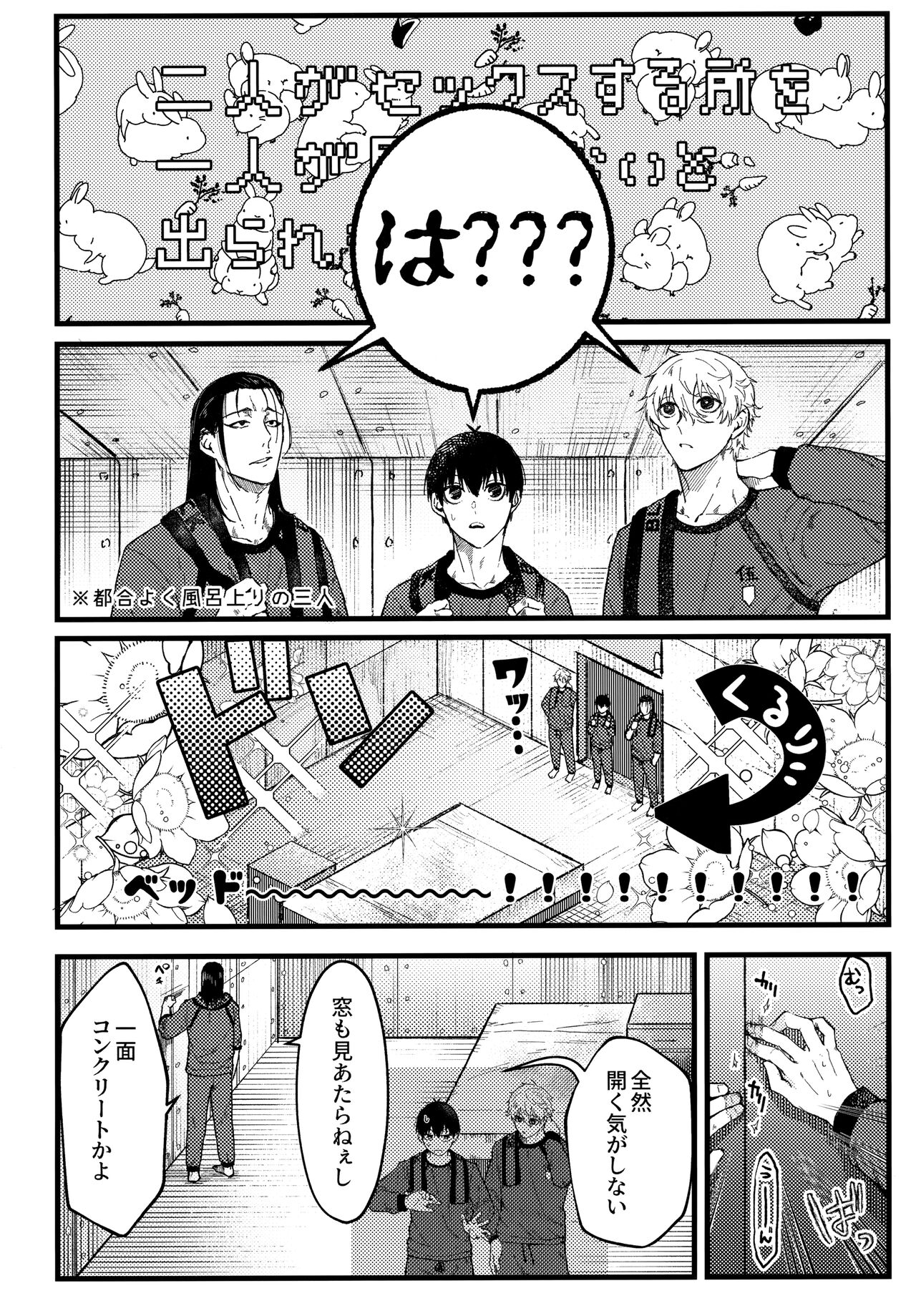Ano Heya page 3 full