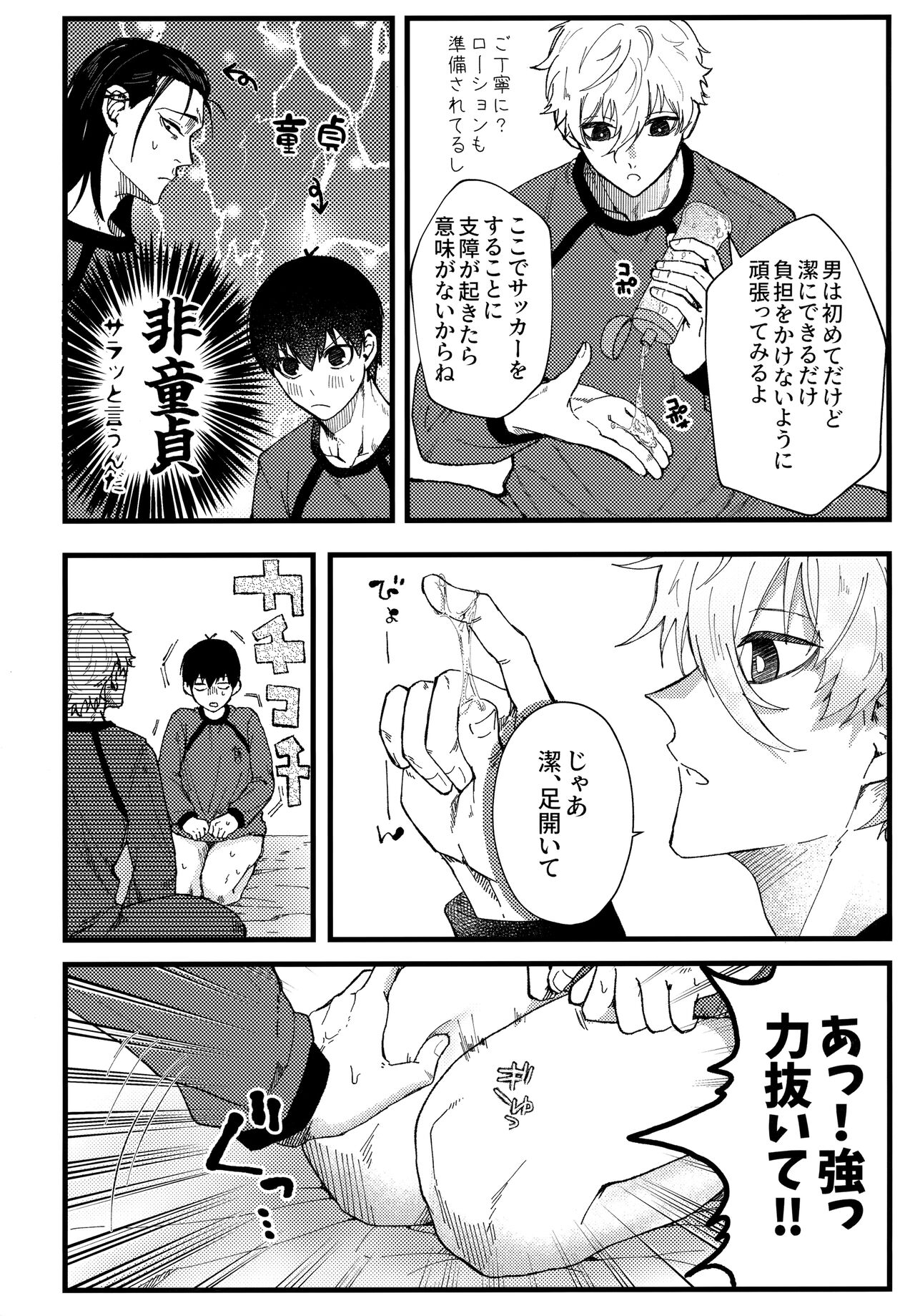Ano Heya page 9 full